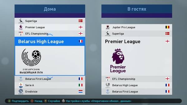 Белорусская лига BVL патч 1.0 для PES 2019