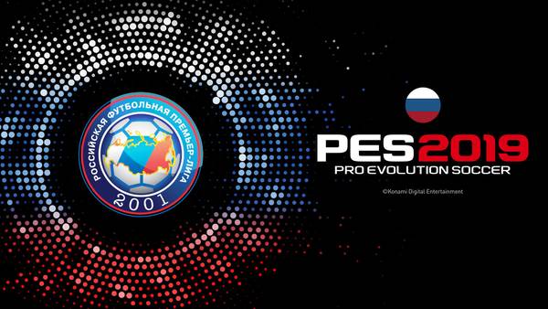 Российская Премьер-Лига станет эксклюзивом PES 2019