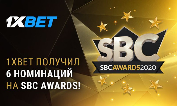 БК 1xBet претендует на победу в 6 номинациях SBC Awards 2020